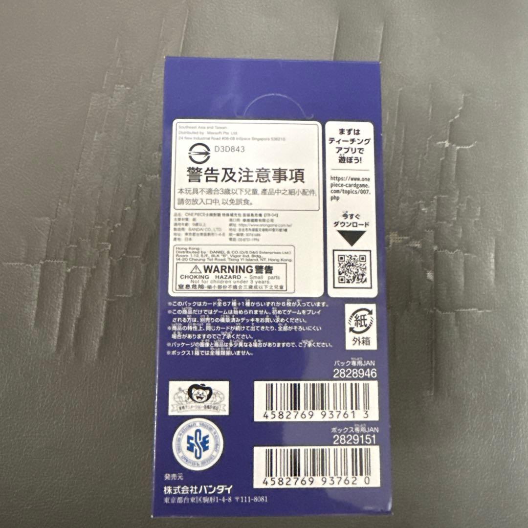 EGGHEAD CRISIS ONE PIECE EB-04 BOX テープ有り