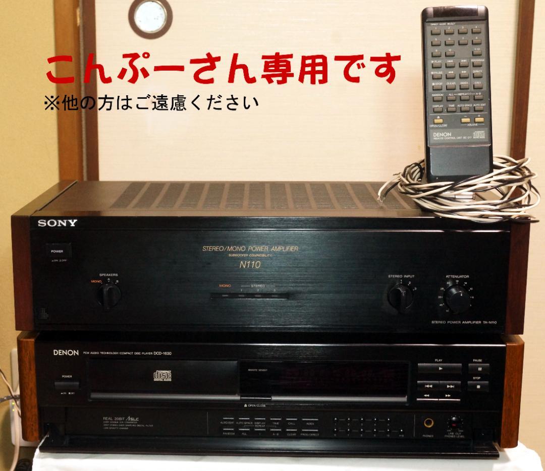 ピュアダイレクトBubbly CDシステム WITH SONY TA-N110