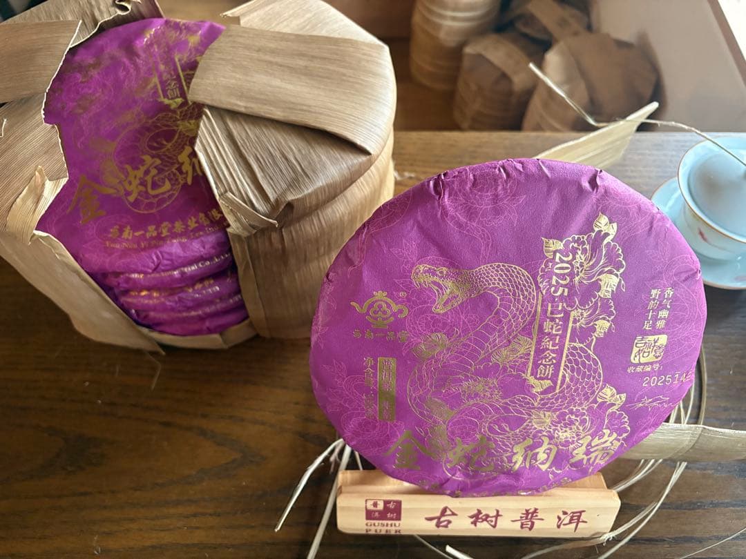 中国茶　台湾茶　プーアル茶生茶　金蛇納瑞　２０２５記念茶　３８８ｇ　大特価