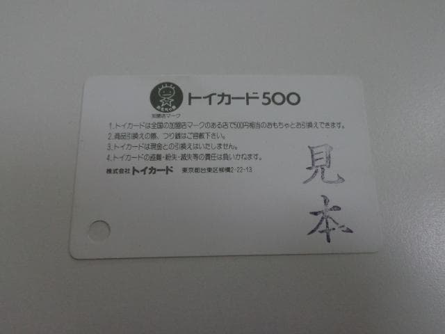 【非売品 サンプル】ビックリマン トイカード サタンマリア