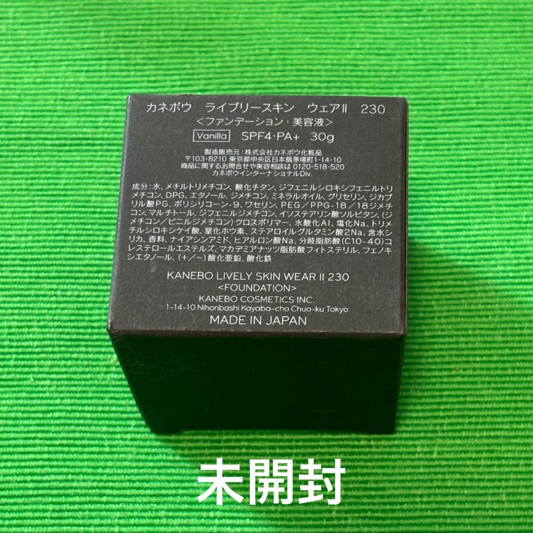 【専用】KANEBO ライブリースキン ウェア II 230 Vanilla