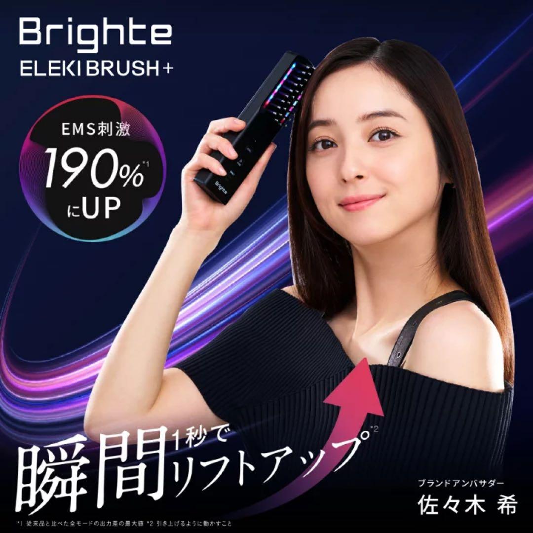 【新品/正規品】Brighte エレキブラシプラス 美顔器※R