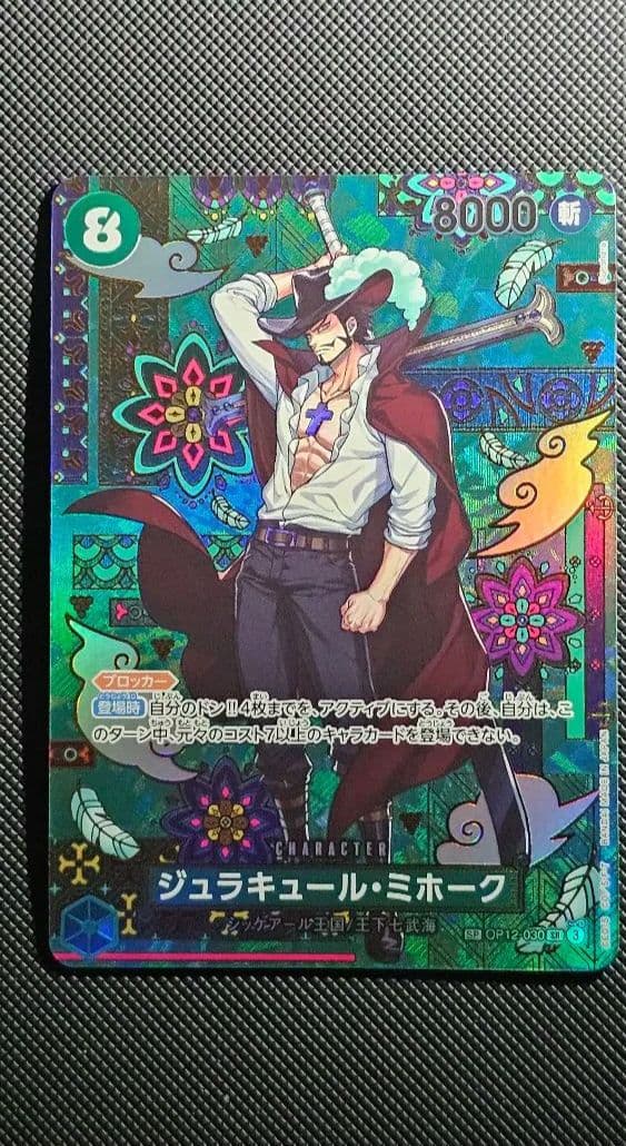 ジュラキュール・ミホーク SR-SPC :和柄アート [OP12-030]