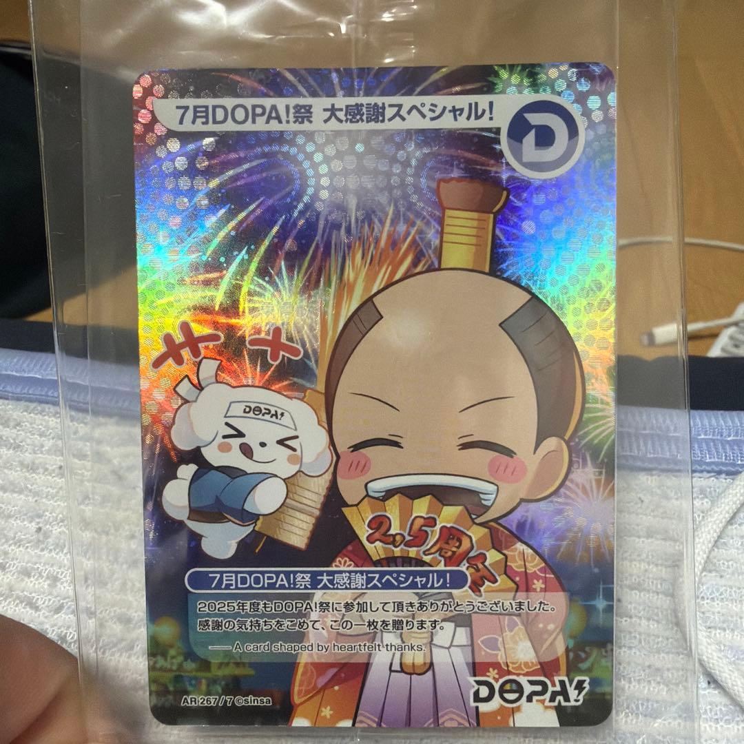 激レア⁉️7月 DOPA!祭 大感謝スペシャル カード