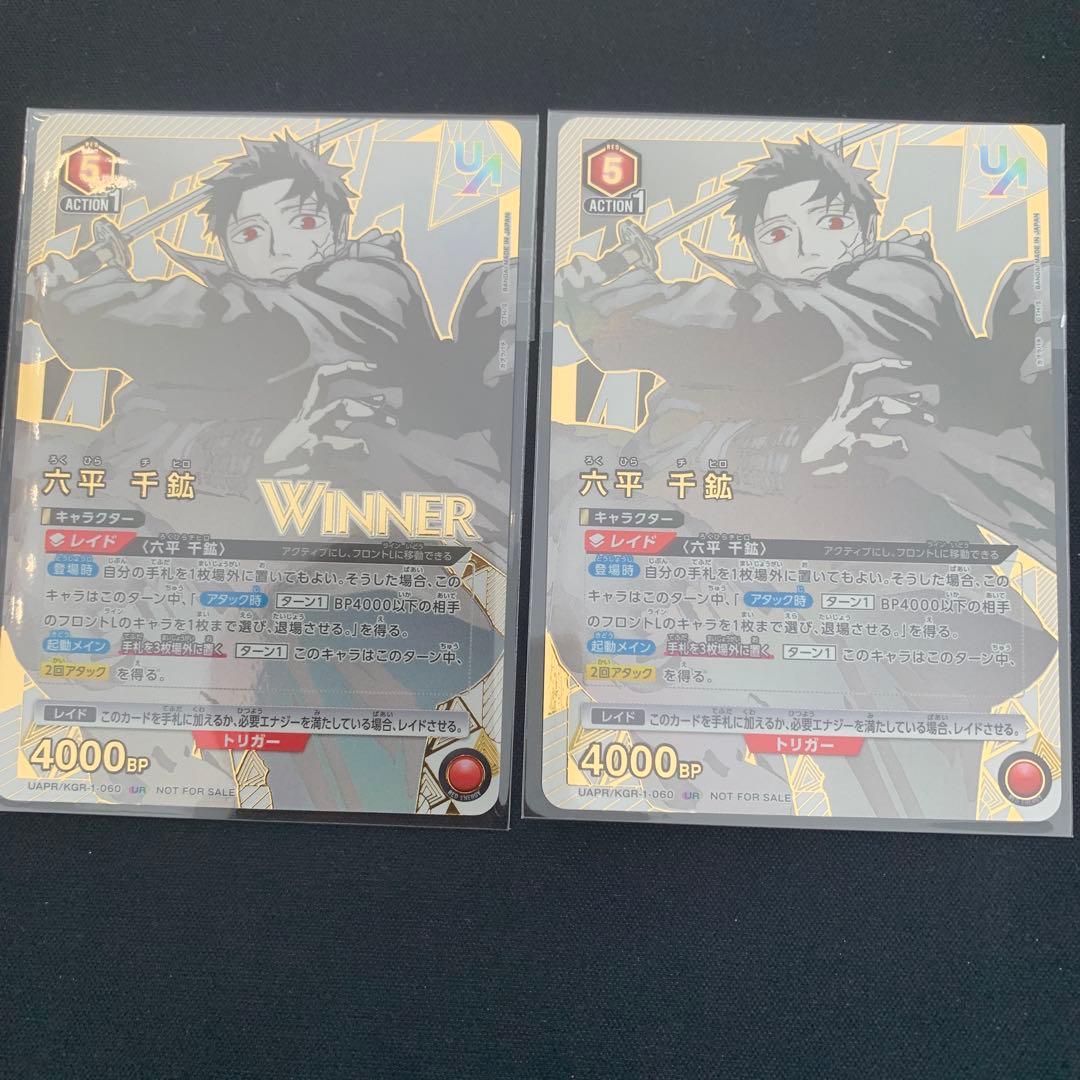 ユニオンレア カグラバチ 六平千鉱　ユニオンアリーナ 2枚セットwinner