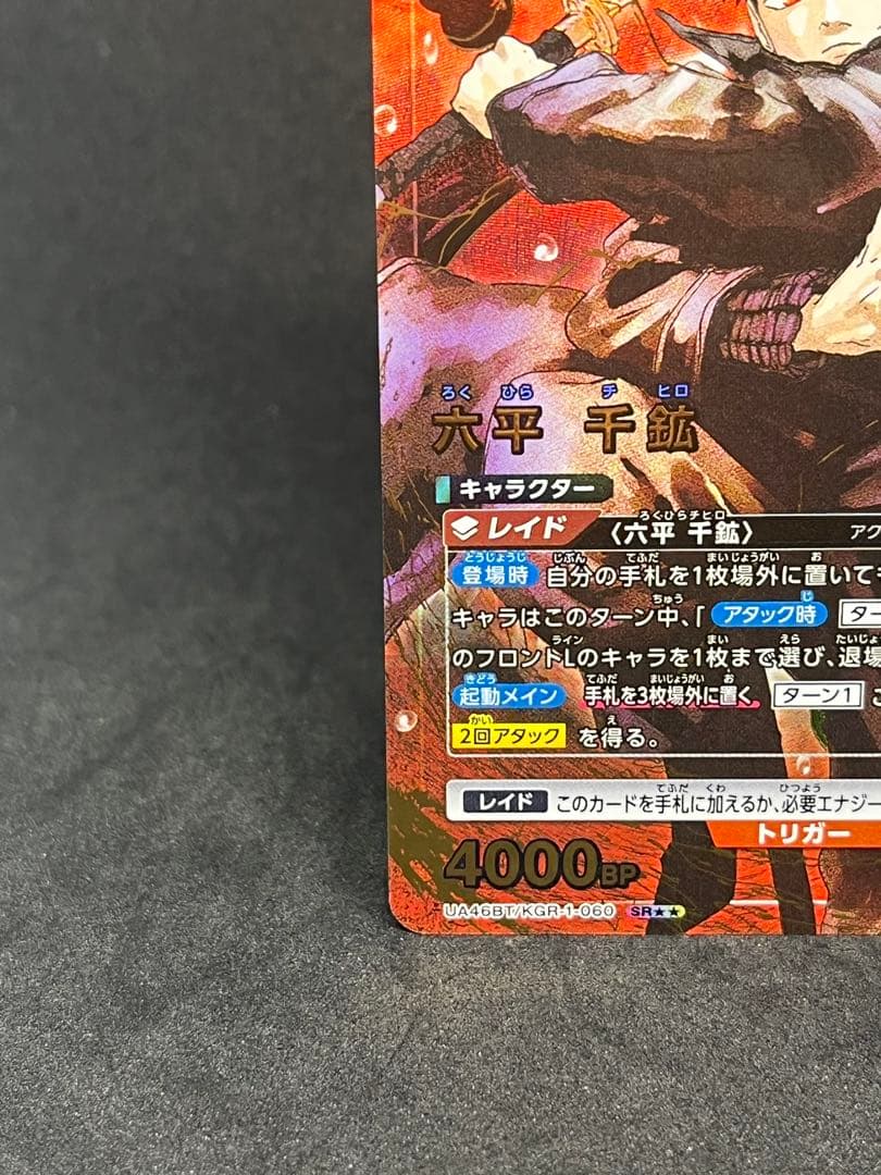 カグラバチ ユニオンアリーナ 六平千鉱 ★★ 星2 パラレル　千紘　ユニアリ