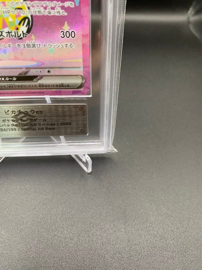 【ARS10】ピカチュウex SAR MEGAドリームex PSA10相当