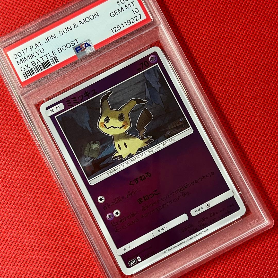 PSA10★ ミミッキュ 043/114 ミラー ポケモンカード
