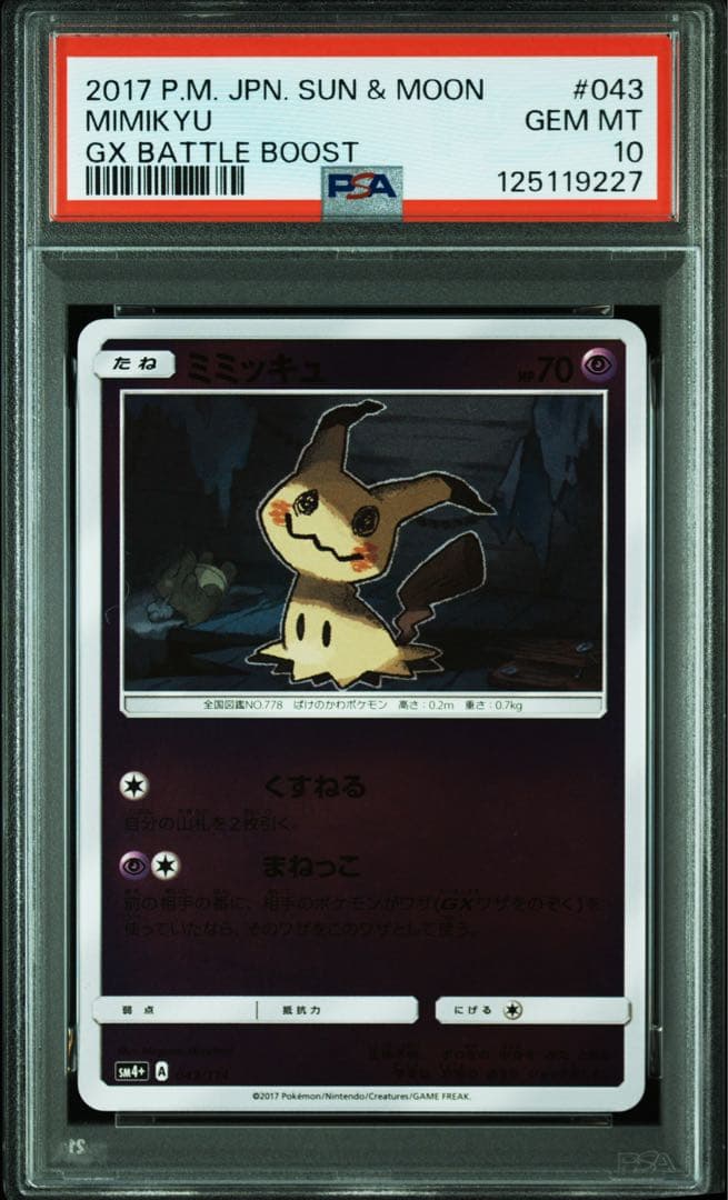 PSA10★ ミミッキュ 043/114 ミラー ポケモンカード