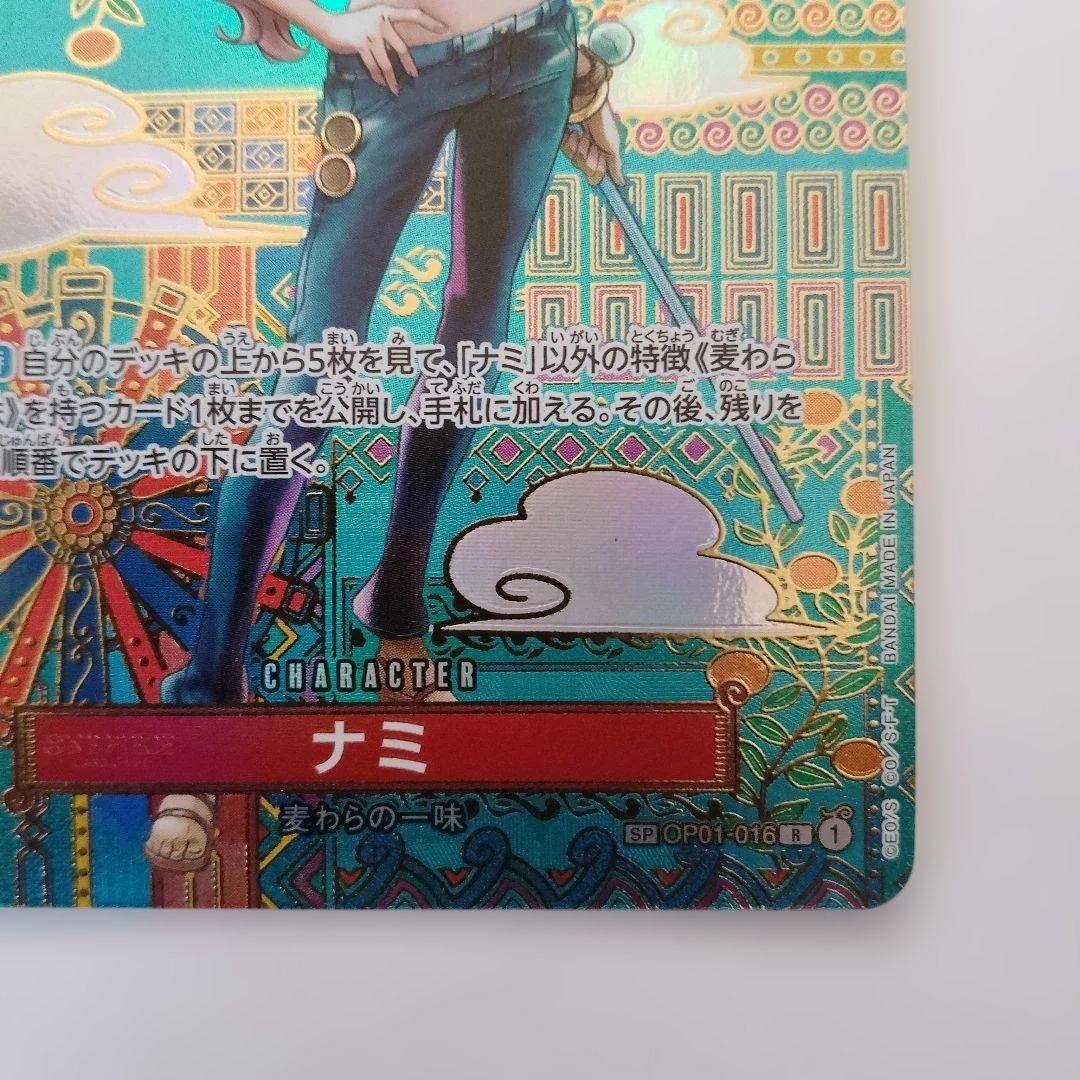 ONE PIECE ワンピース カードゲーム ナミ SP R