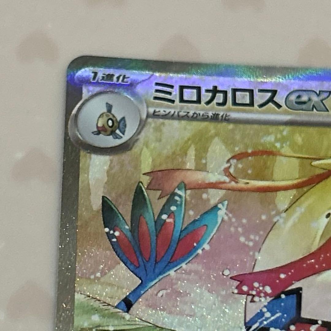 や*す様 ミロカロスex SAR(超電ブレイカー)