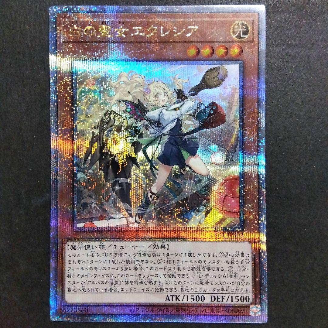 遊戯王　白の聖女エクレシア　25thシークレットレア