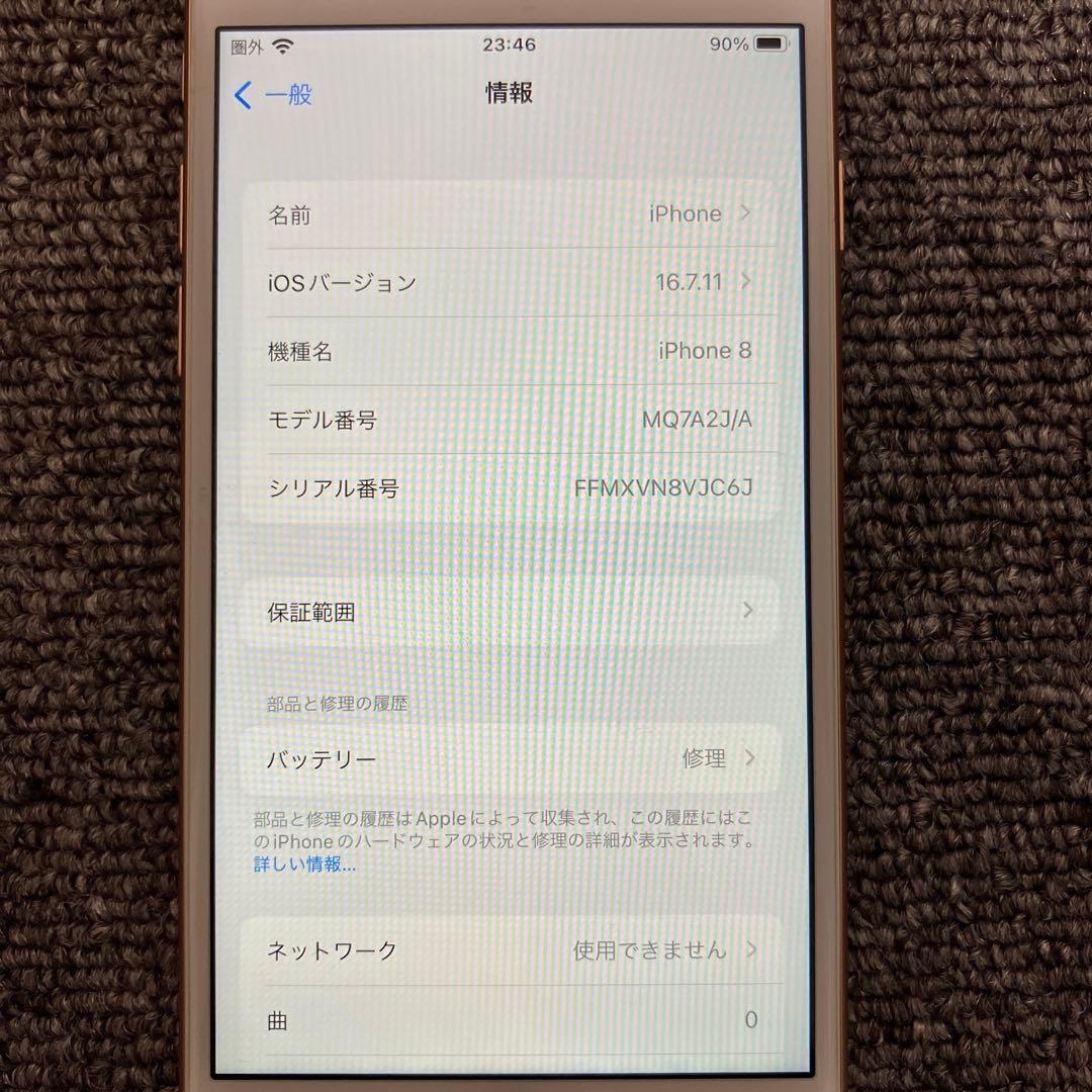 スマートフォン本体 IPhone 8