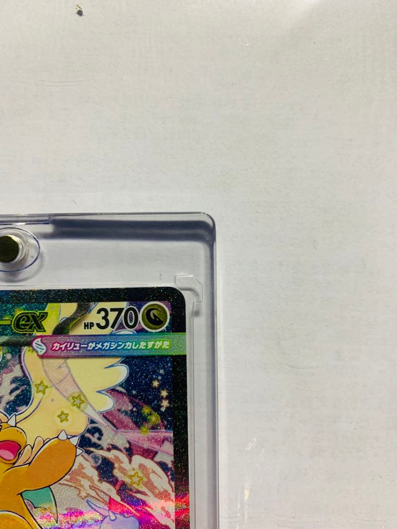 メガカイリューGX 370HP ポケモンカード