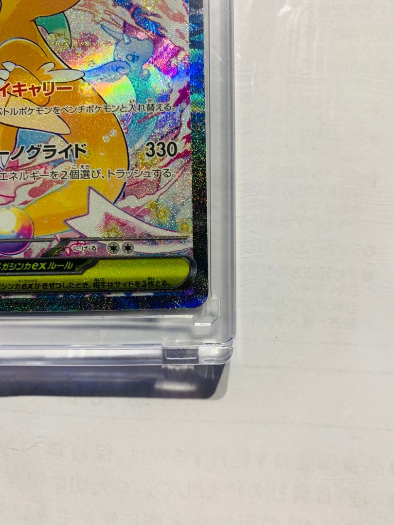 メガカイリューGX 370HP ポケモンカード