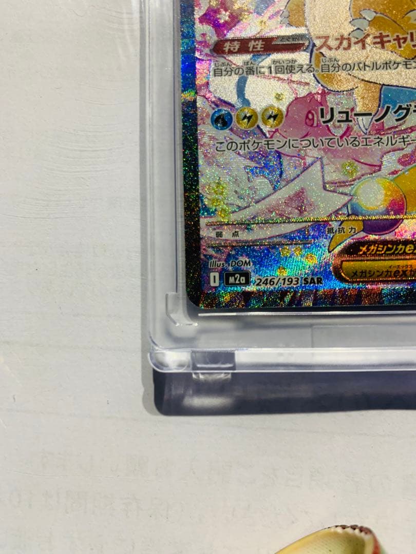 メガカイリューGX 370HP ポケモンカード