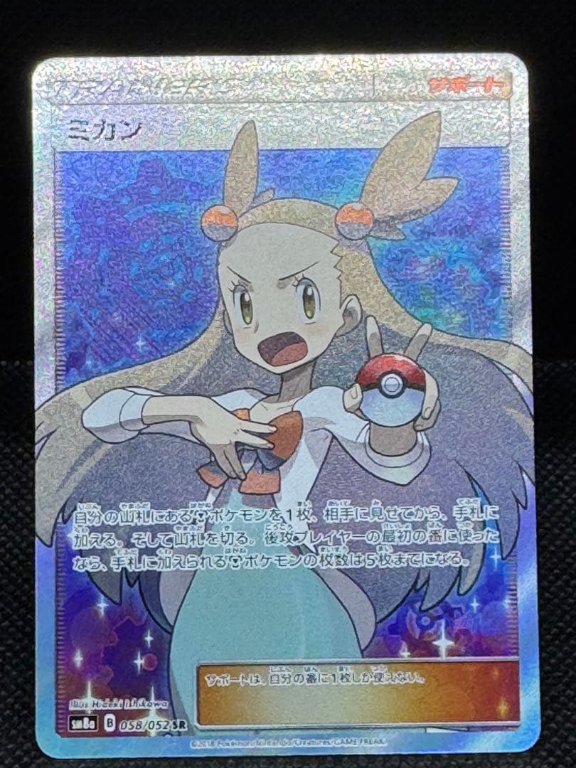 ミカン SR SM8a ダークオーダー 058/052