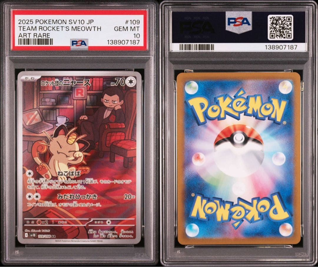 【PSA10】ロケット団のニャース