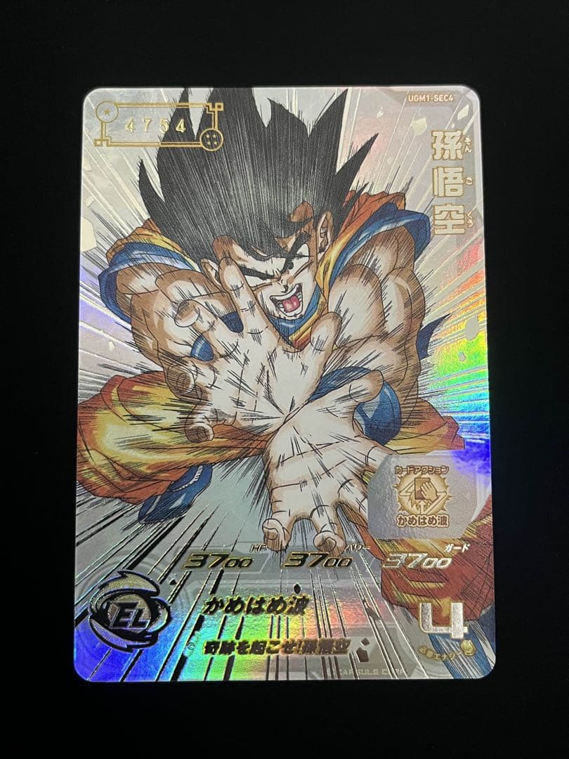 ドラゴンボールヒーローズ　UGM1-SEC4 孫悟空 シリアル悟空