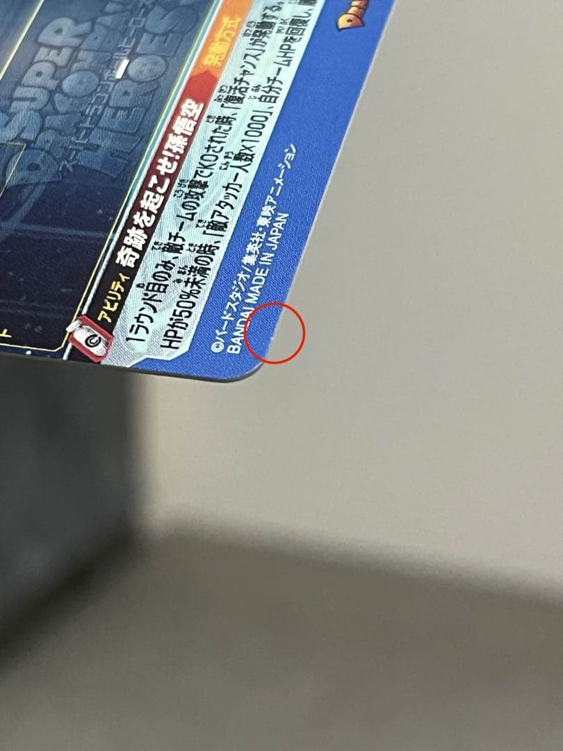 ドラゴンボールヒーローズ　UGM1-SEC4 孫悟空 シリアル悟空