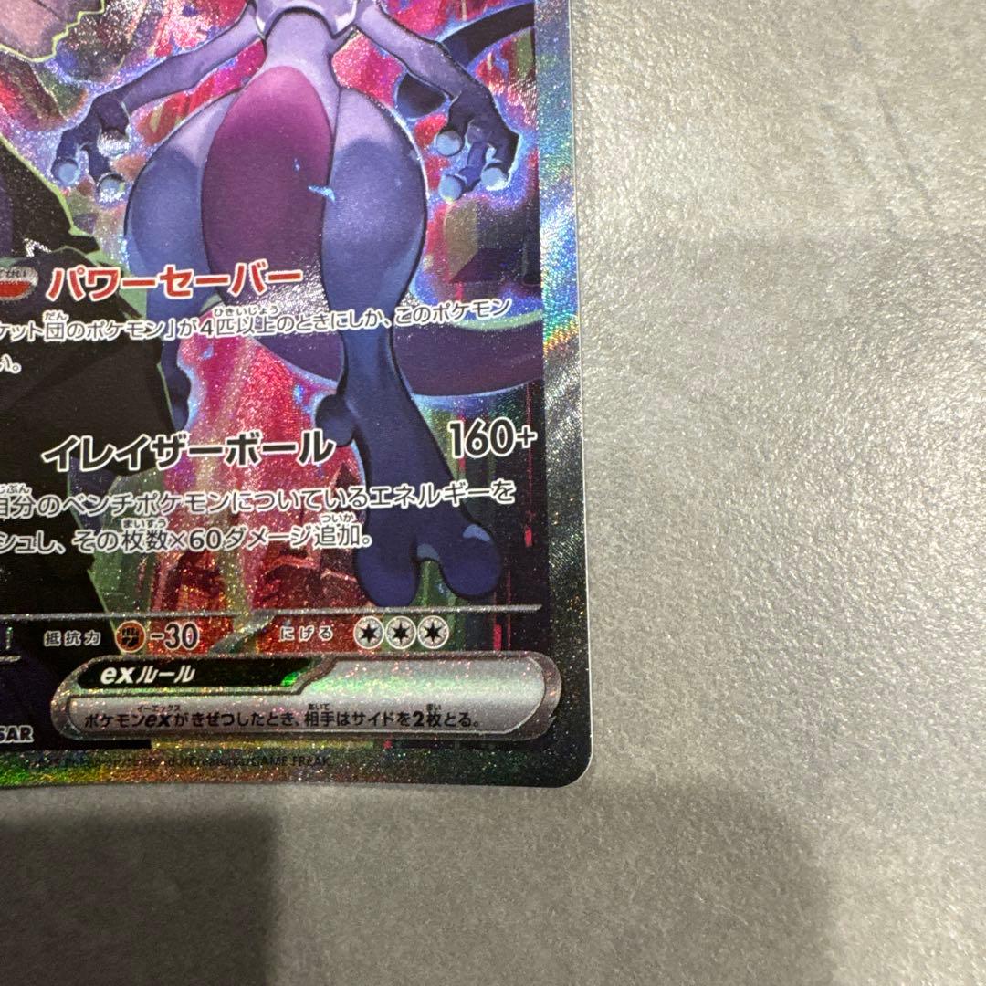 ロケット団のミューツーex(SAR)