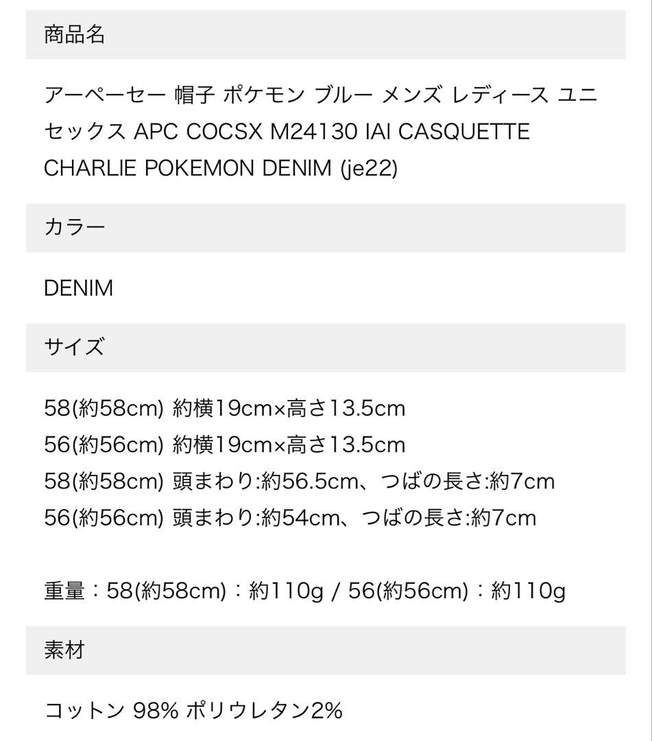 【A.P.C. アーペーセー】ポケモン コレクション ピカチュウデニムキャップ