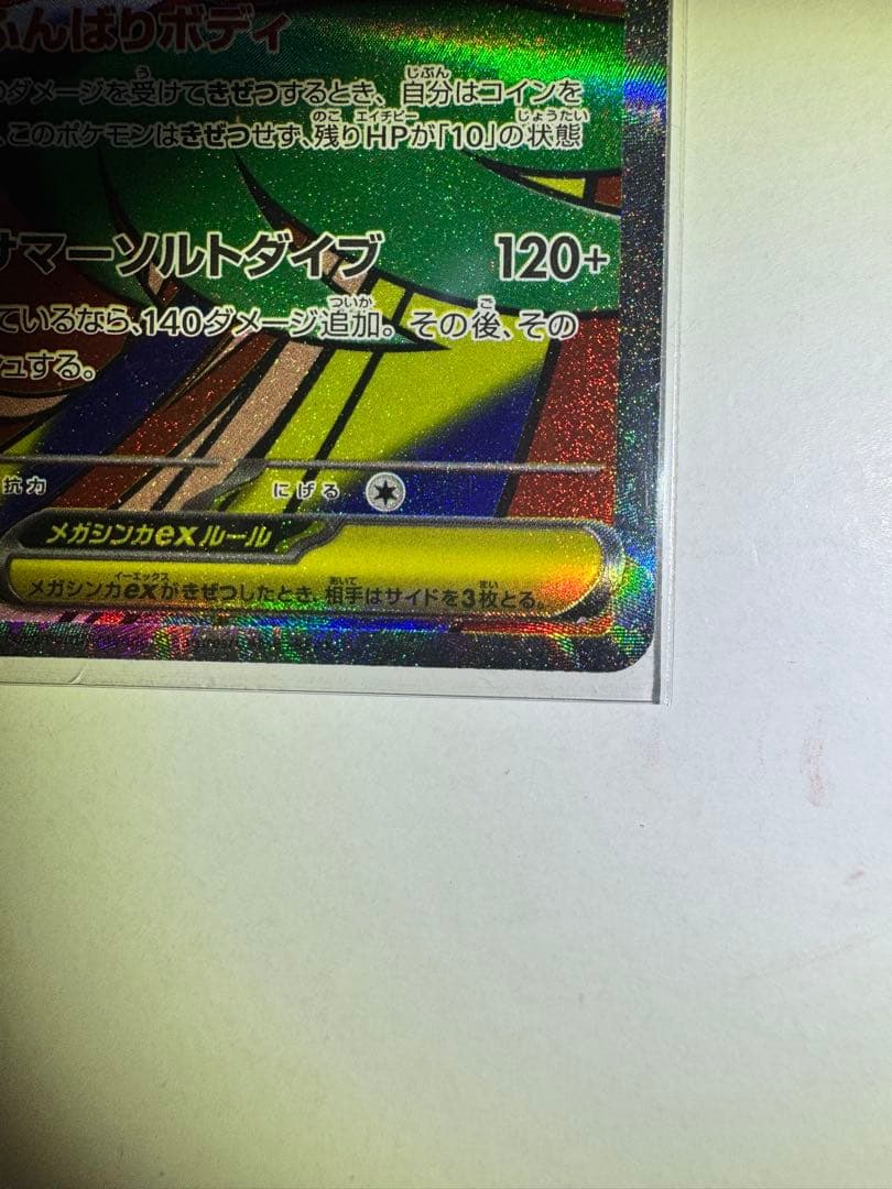 【早い者勝ち】メガルチャブルex MA中国語箔押しエラー M2a 229/193