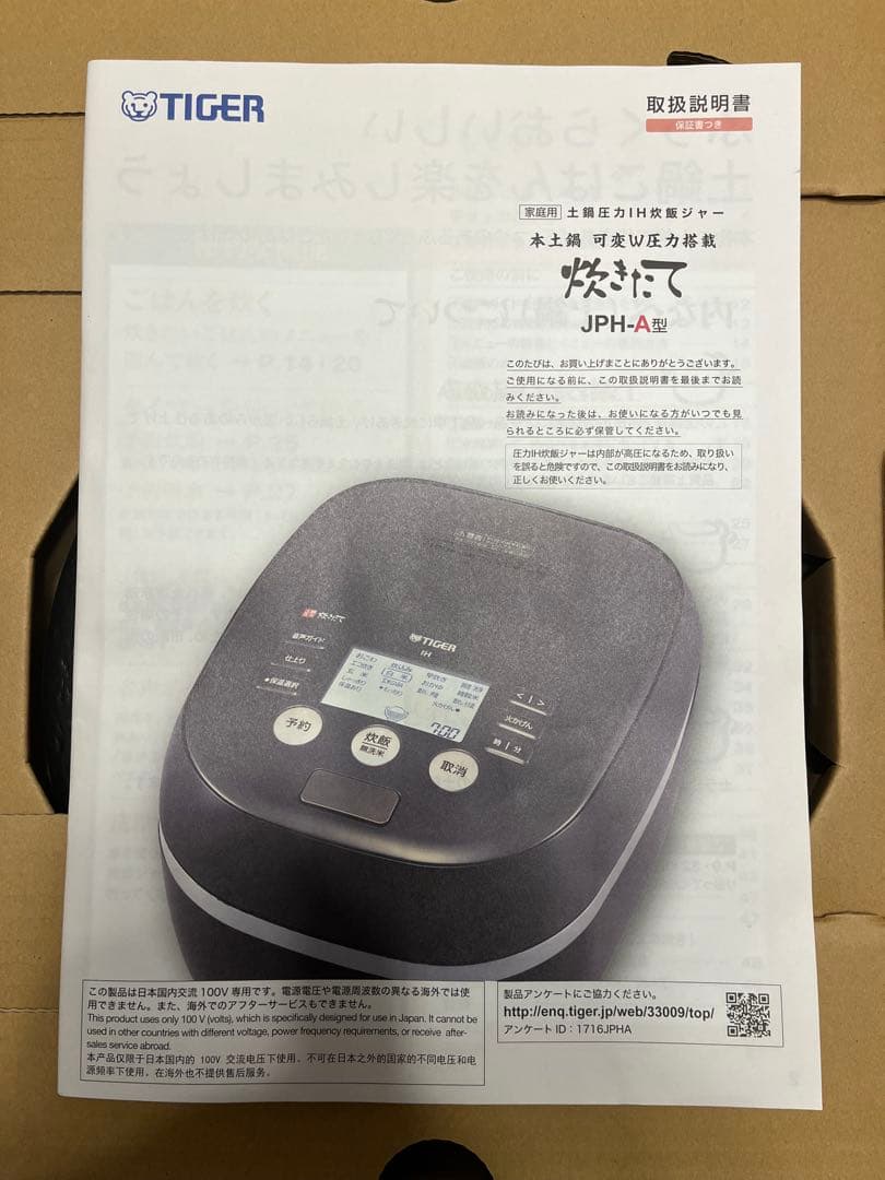 TIGER IH炊飯器 JPH-A100 ホワイト　美品