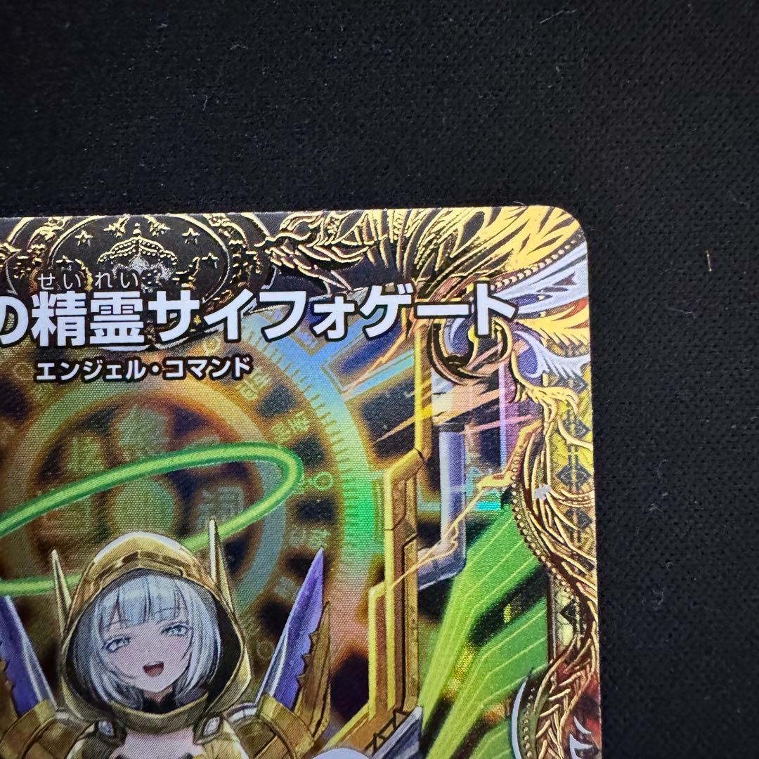 デュエルマスターズ 光開の精霊サイフォゲート 金トレジャー 2枚セット