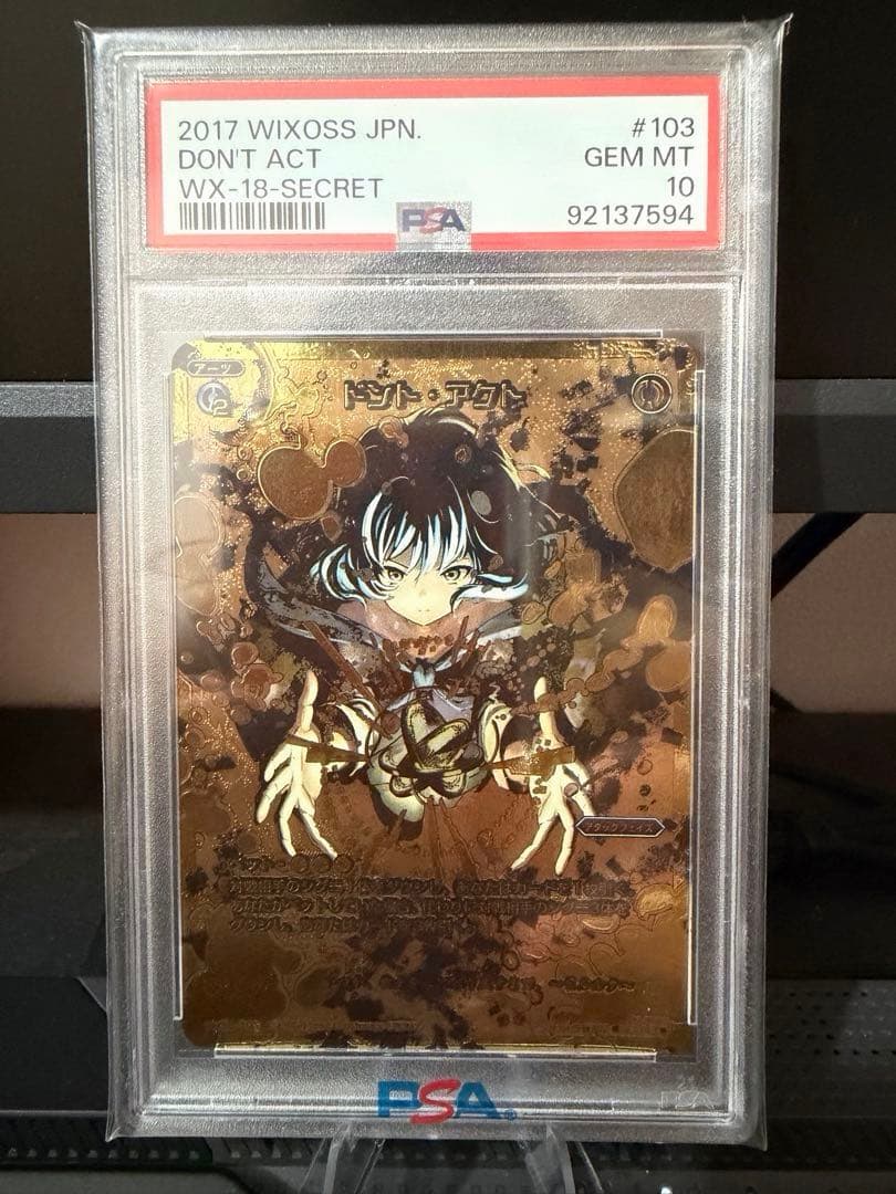PSA10 WIXOSSウィクロス　ドントアクトSECRET WX18-103