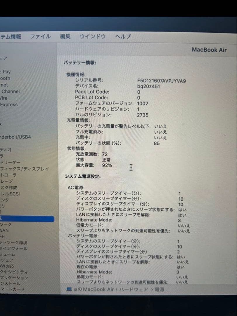 【MacBookAir13インチ】M1チップ搭載256GB バッテリー92%