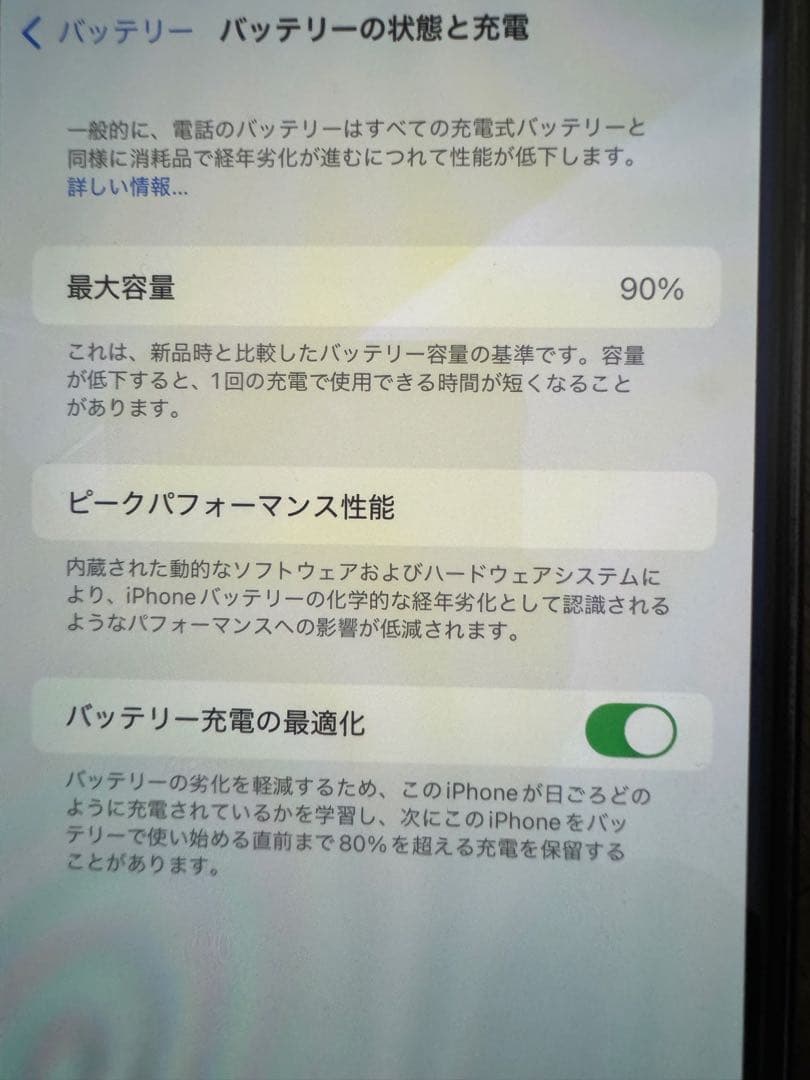 iPhone 14 Pro Max 256GB 最大容量90%