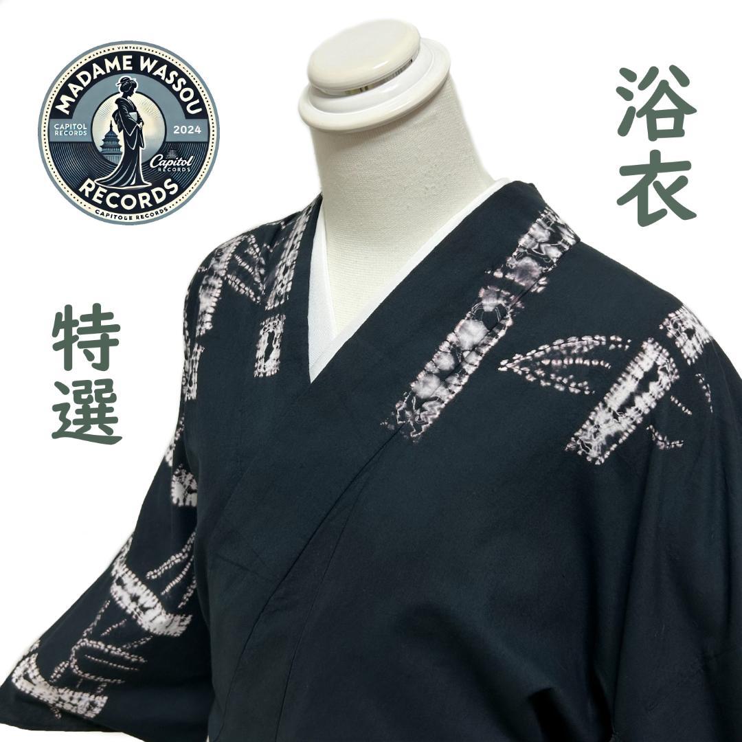 浴衣 未使用 新古品 綺麗 綿 濃緑～黒色 竹 付下げ調 プレタ Ｌ寸 MWR