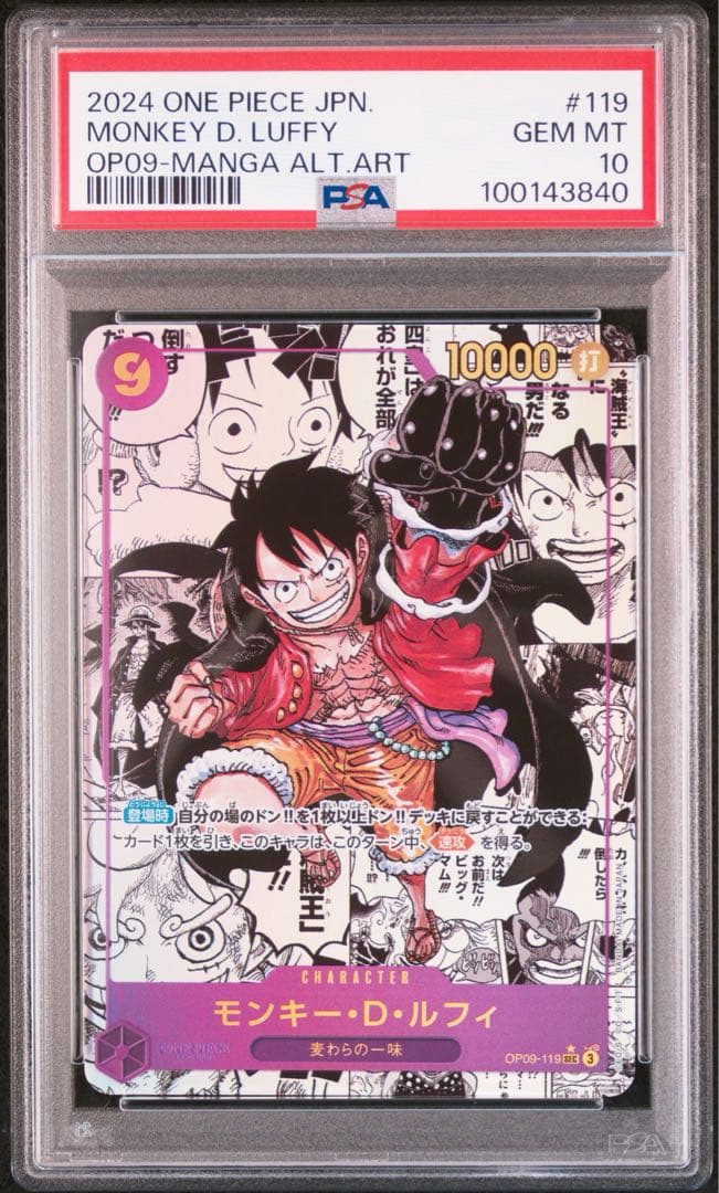 PSA10モンキー・D・ルフィ SEC スーパーパラレル3840