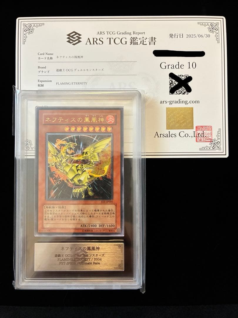 ◆ARS10◆ネフティスの鳳凰神　旧レリーフ　アルティメットレア