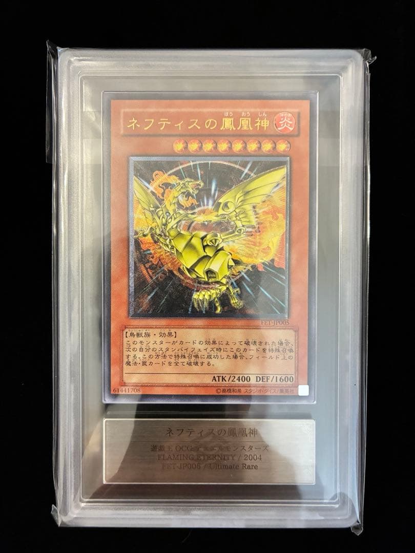 ◆ARS10◆ネフティスの鳳凰神　旧レリーフ　アルティメットレア