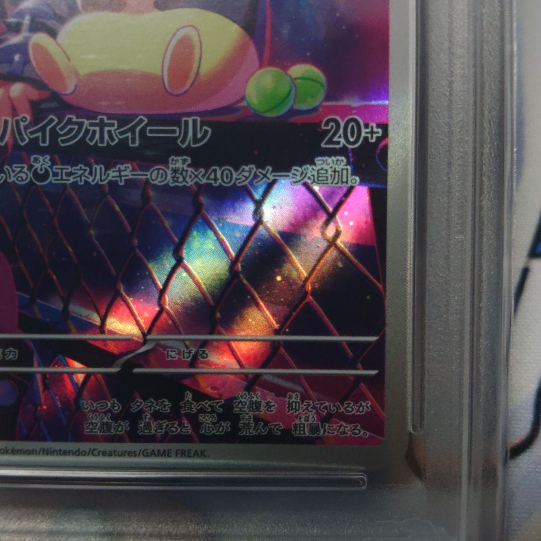 PSA10 マリィのモルペコ AR スターターセットex 020/019