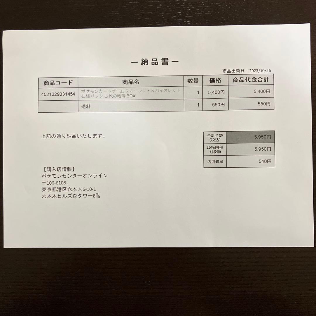 ス*ン様 ポケセン産　古代の咆哮　1box シュリンク付き