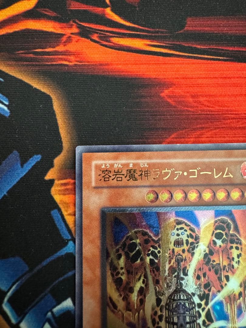 遊戯王 溶岩魔神 ラヴァ ゴーレム レリーフ（サイバードラゴン付き