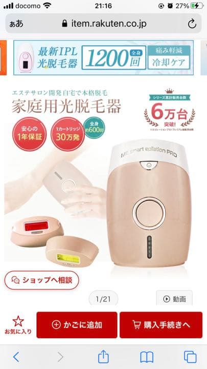 ME スマートエピレーションプロ　脱毛器