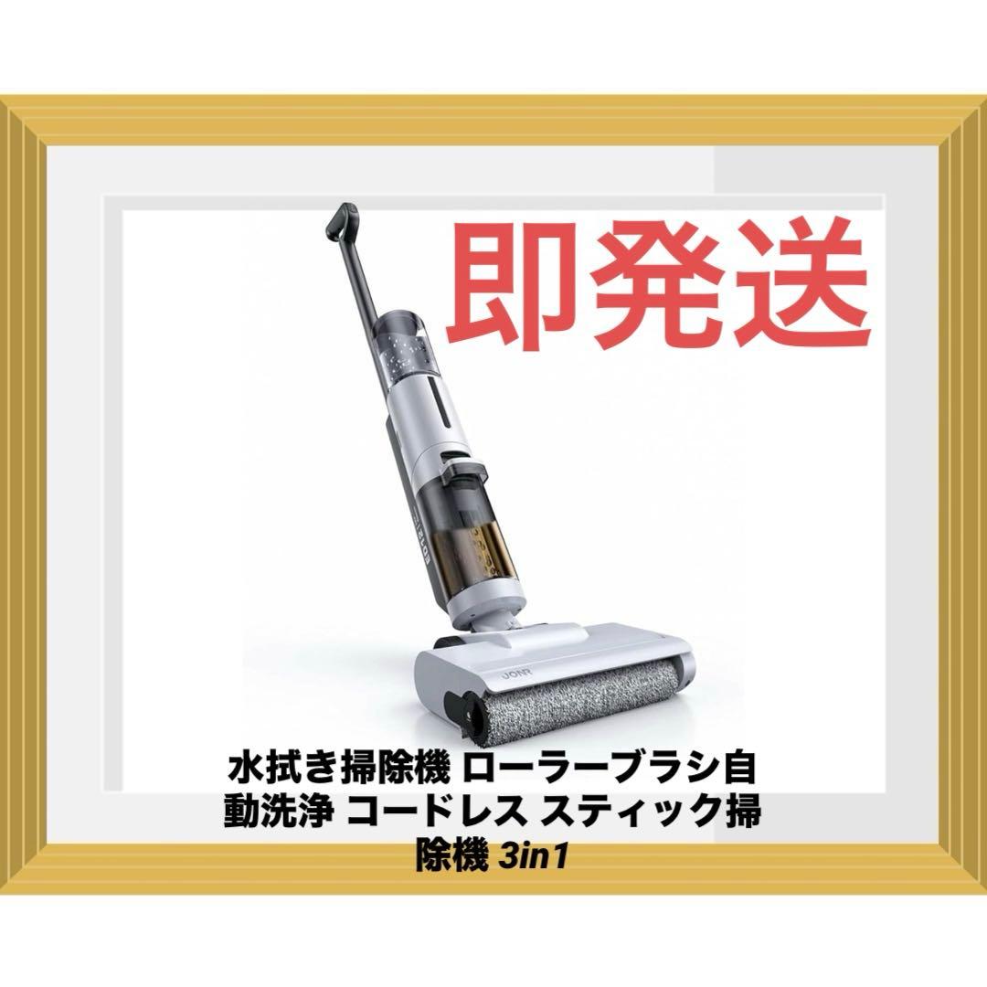 水拭き掃除機 ローラーブラシ自動洗浄 コードレス スティック掃除機 3in1