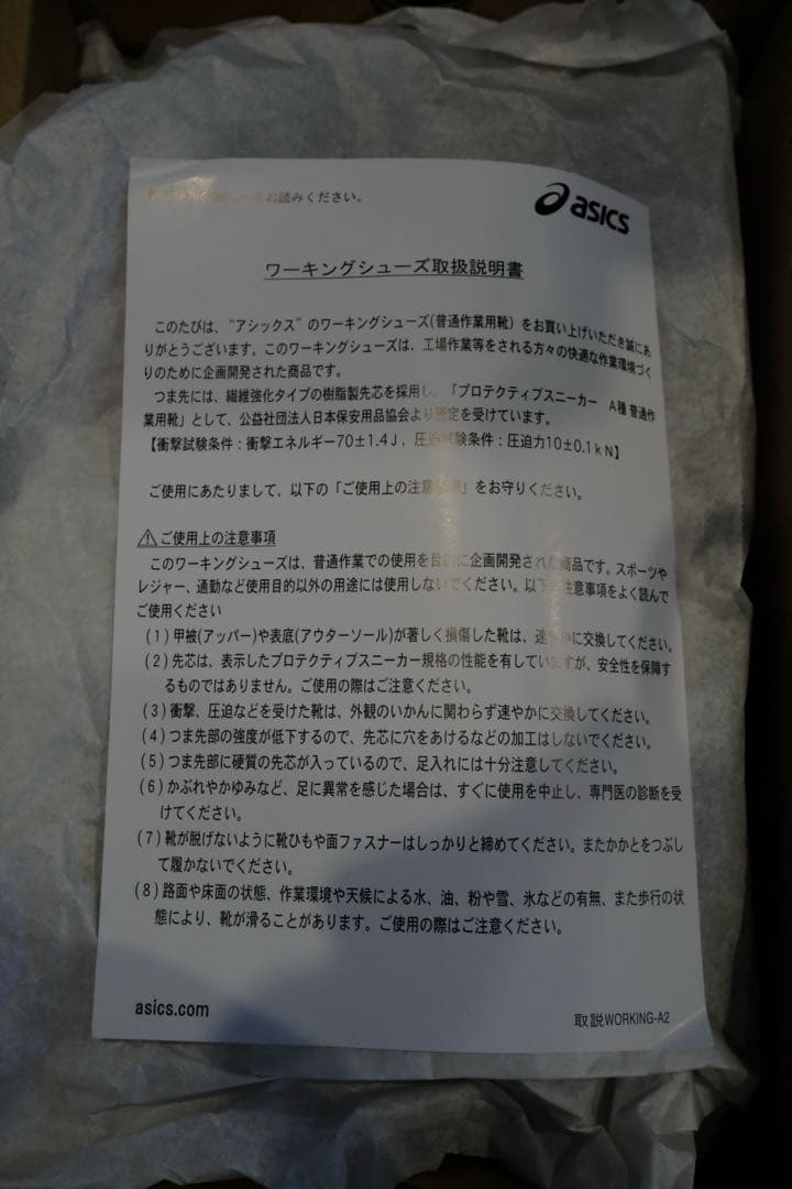 【試着のみ】アシックス 安全靴 27.5cm チリフレーク 外箱あり