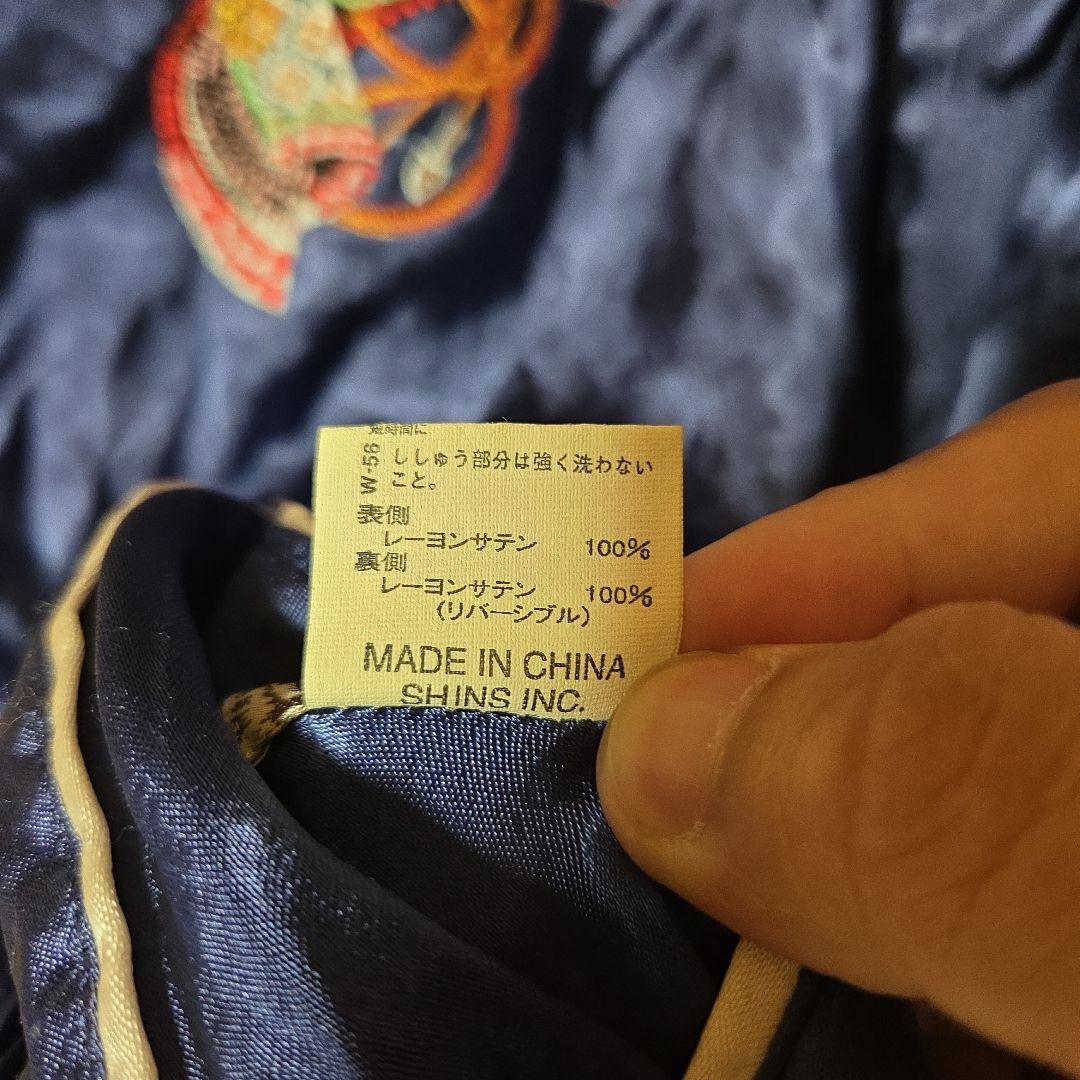 DENIME 初期 SHINS スカジャン リバーシブル 鯉 兜 鶴 亀
