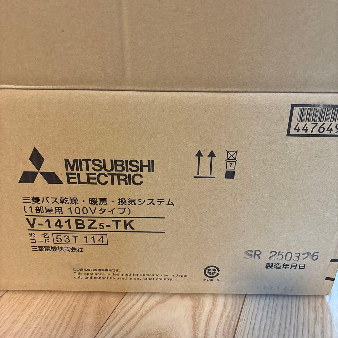 三菱バス乾燥暖房換気システム V-141BZ5-TK