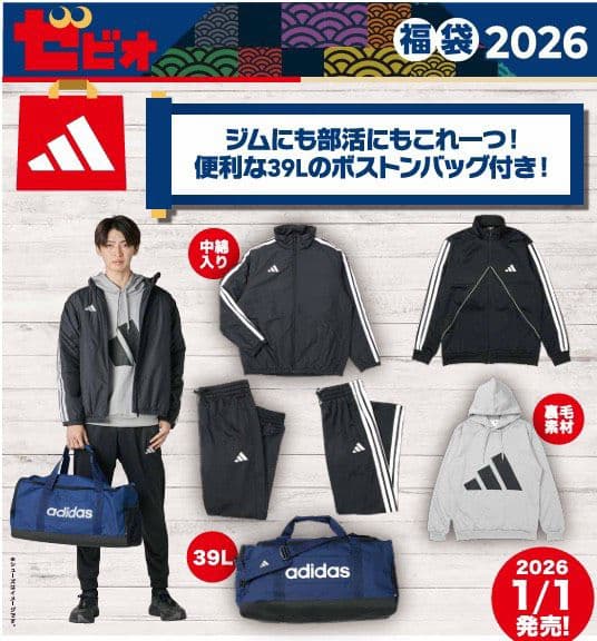 アディダス福袋2026 ゼビオ福袋 2026 LLサイズ 総額36,520円