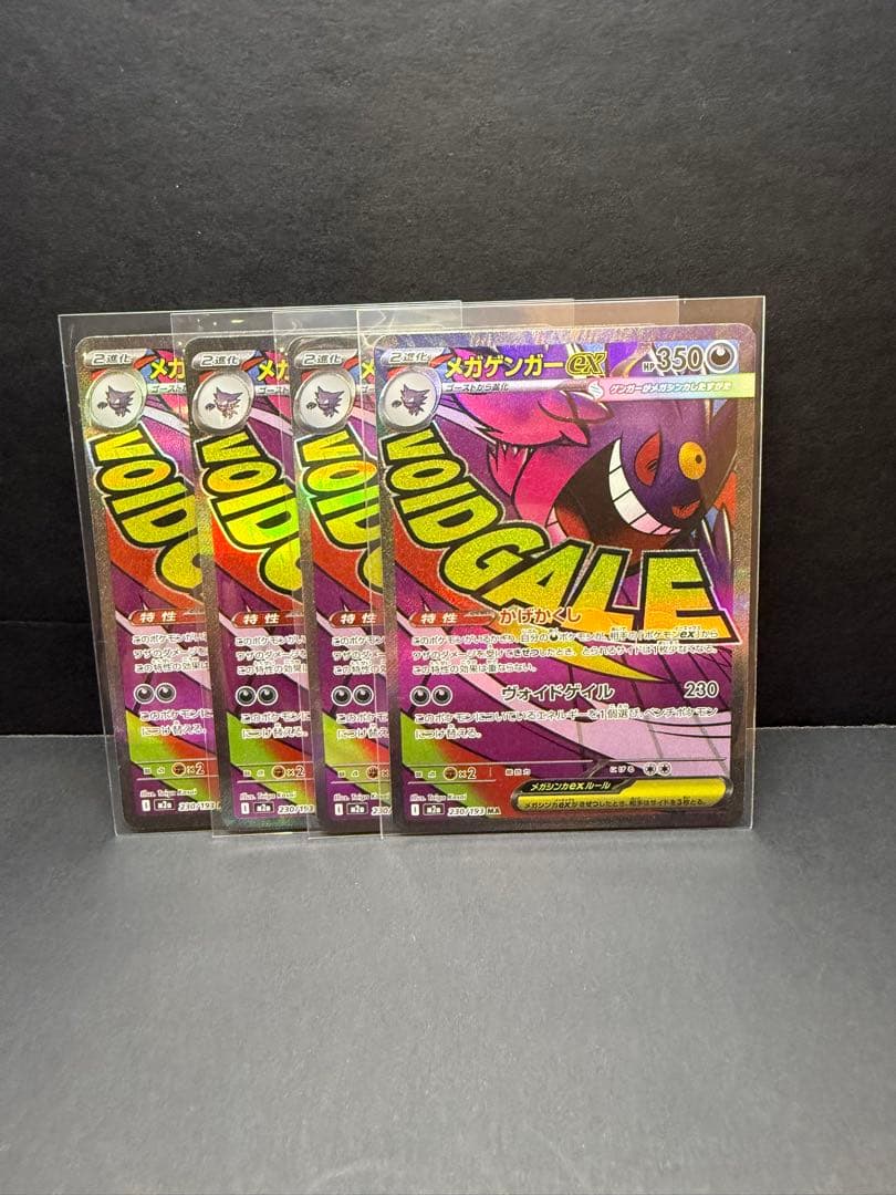 ポケモンカード　メガドリーム　メガゲンガー　MA 4枚セット