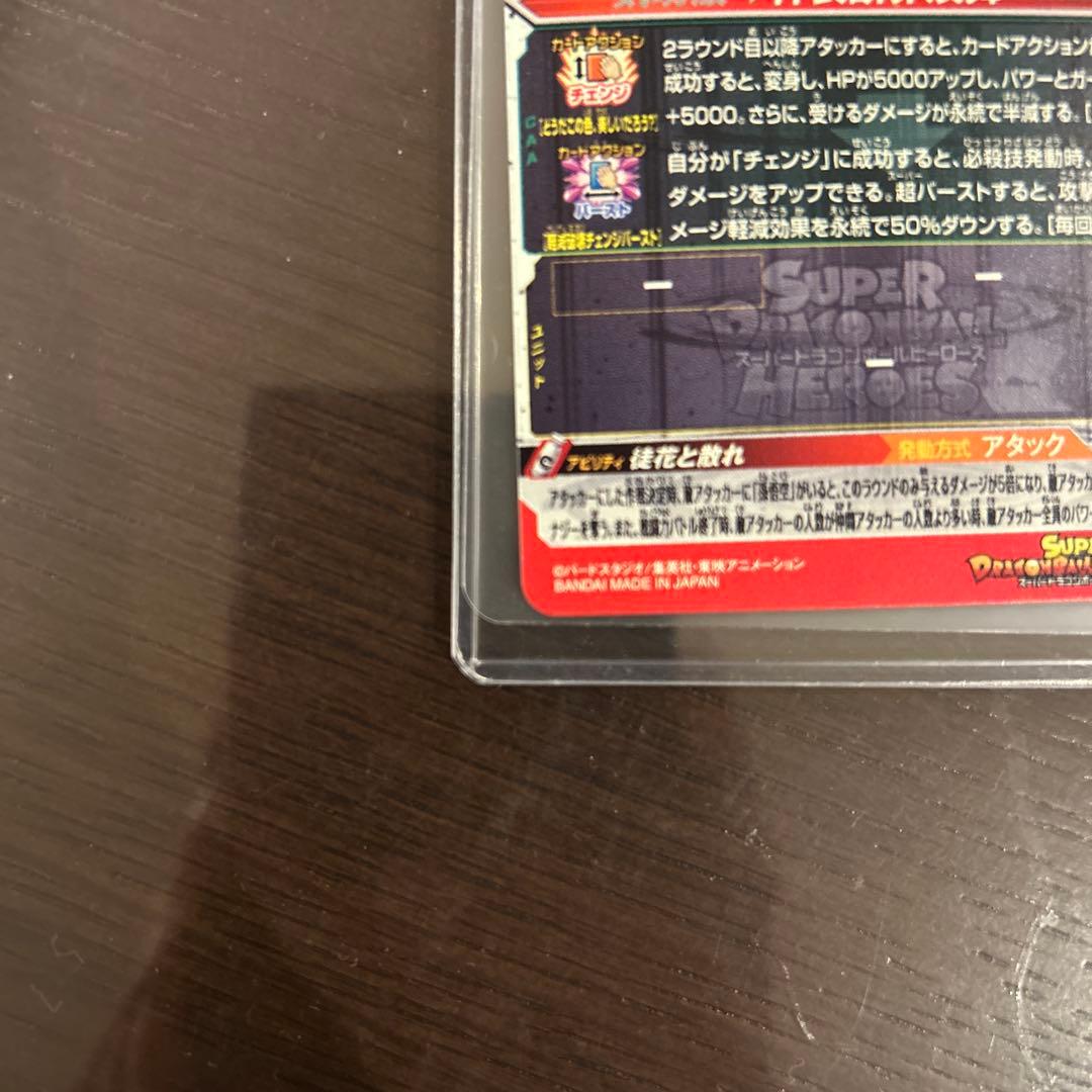 UGM7-SEC3 ゴクウブラック　エラー表記