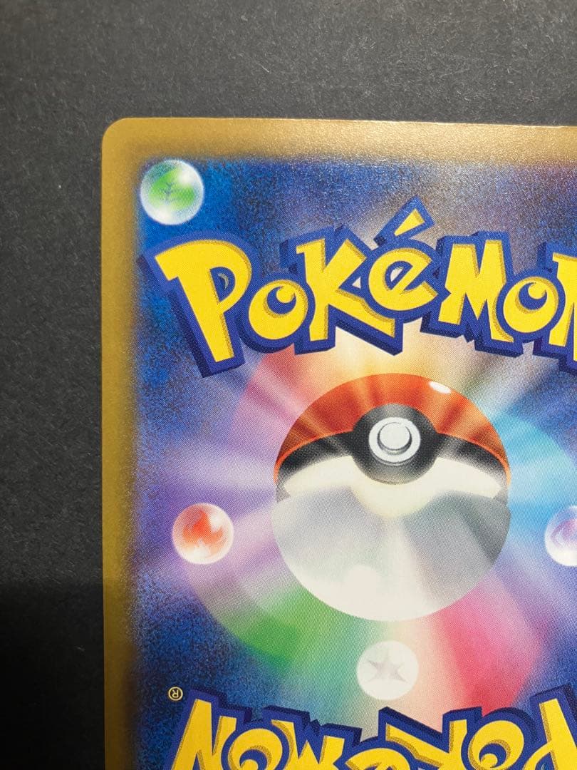 メガカイリューex 確認