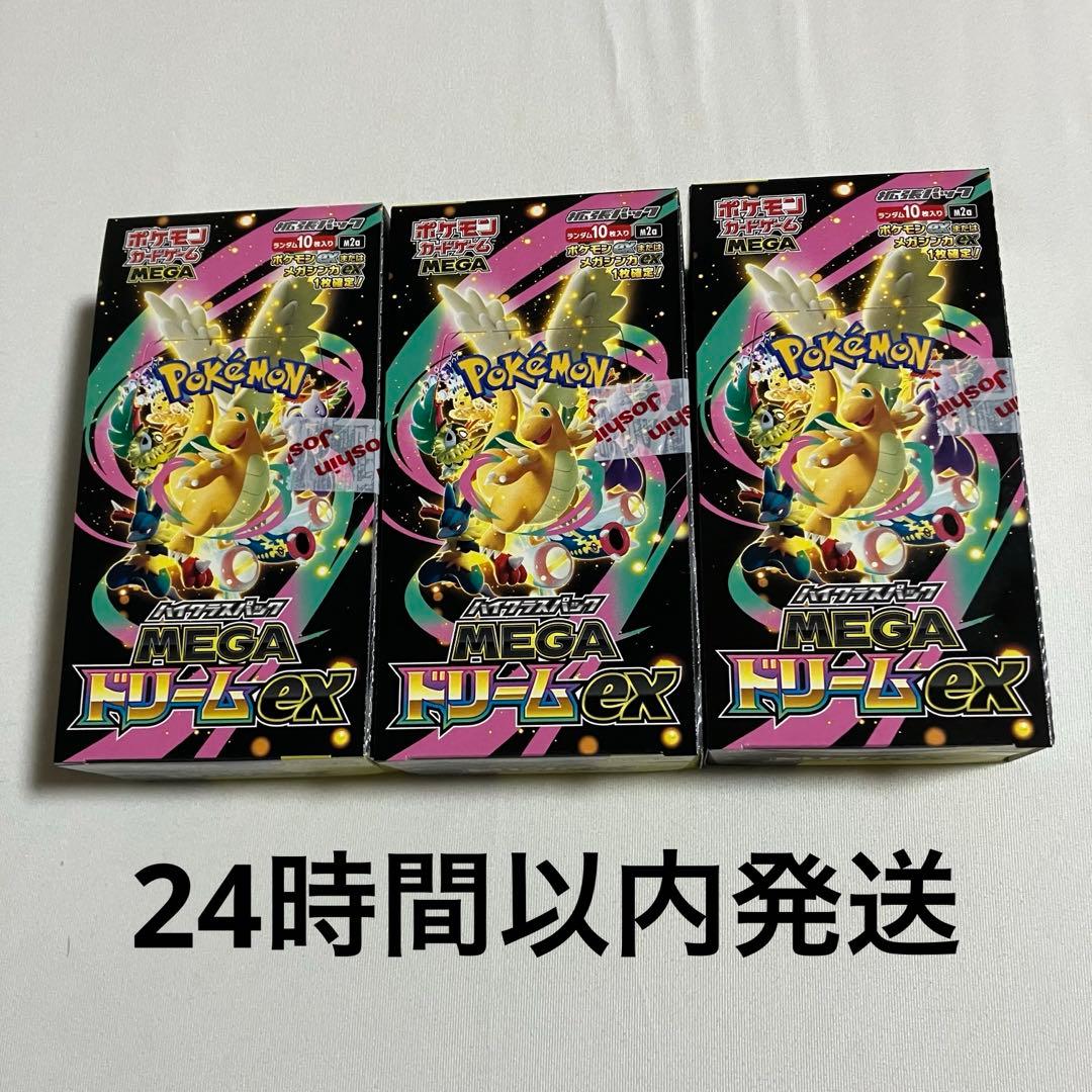ハイクラスパック MEGA ドリームex 3BOX シュリンクなし ペリペリあり