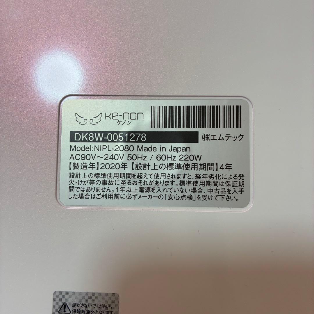 KE-NON ケノン 高感度ホームエステシステム 脱毛器 ver.8.4